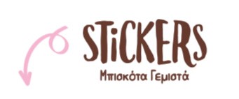 Stickers Μπισκότα Γεμιστά